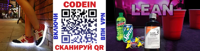 Кодеин напиток Lean (лин)  Купить  Меленки 